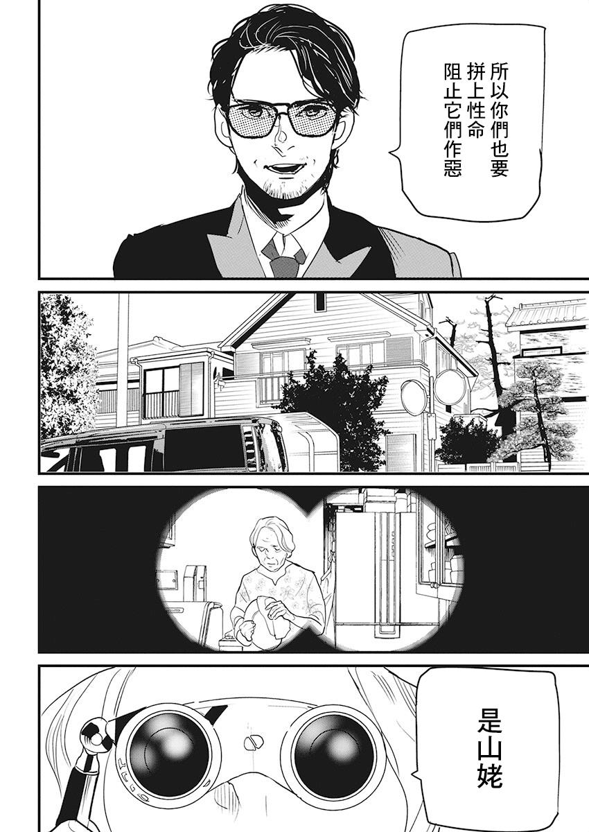 《怪奇侦探~日本民间传说犯罪调查~》漫画最新章节第14话免费下拉式在线观看章节第【8】张图片