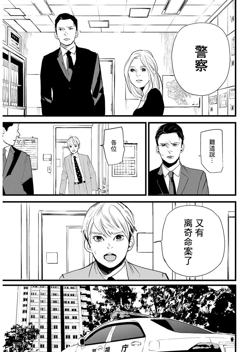 《怪奇侦探~日本民间传说犯罪调查~》漫画最新章节第10话免费下拉式在线观看章节第【19】张图片