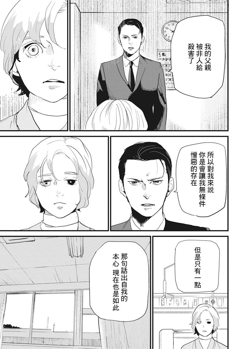 《怪奇侦探~日本民间传说犯罪调查~》漫画最新章节第20话免费下拉式在线观看章节第【23】张图片