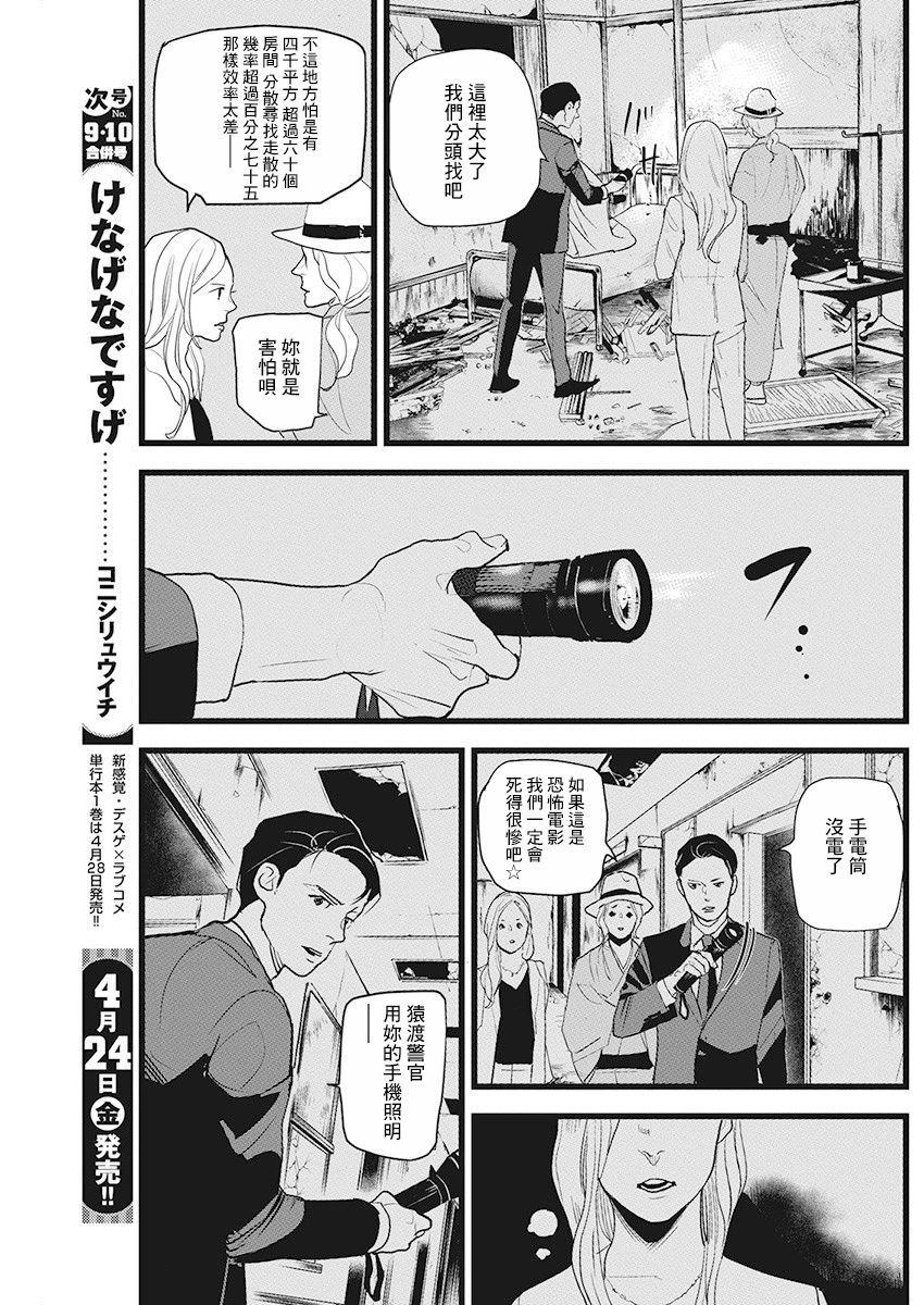 《怪奇侦探~日本民间传说犯罪调查~》漫画最新章节第15话免费下拉式在线观看章节第【18】张图片