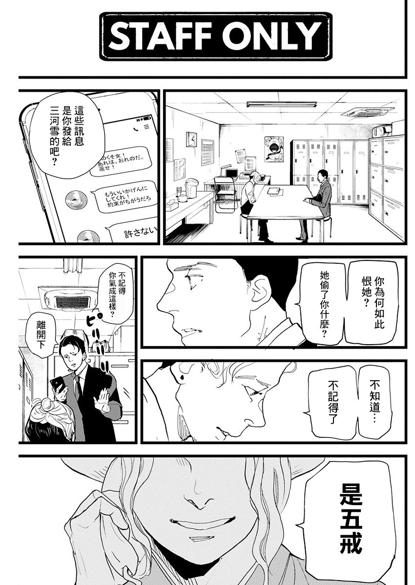 《怪奇侦探~日本民间传说犯罪调查~》漫画最新章节第12话免费下拉式在线观看章节第【11】张图片