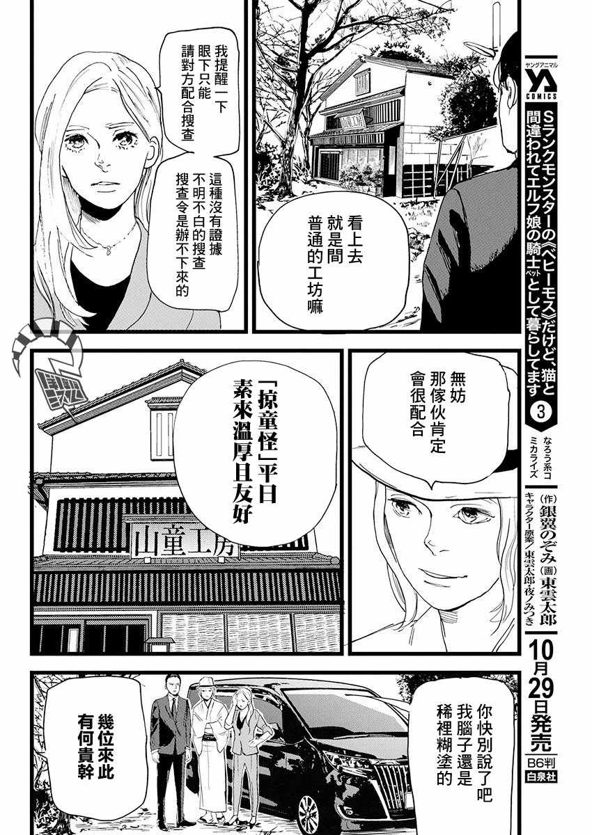 《怪奇侦探~日本民间传说犯罪调查~》漫画最新章节第6话免费下拉式在线观看章节第【4】张图片