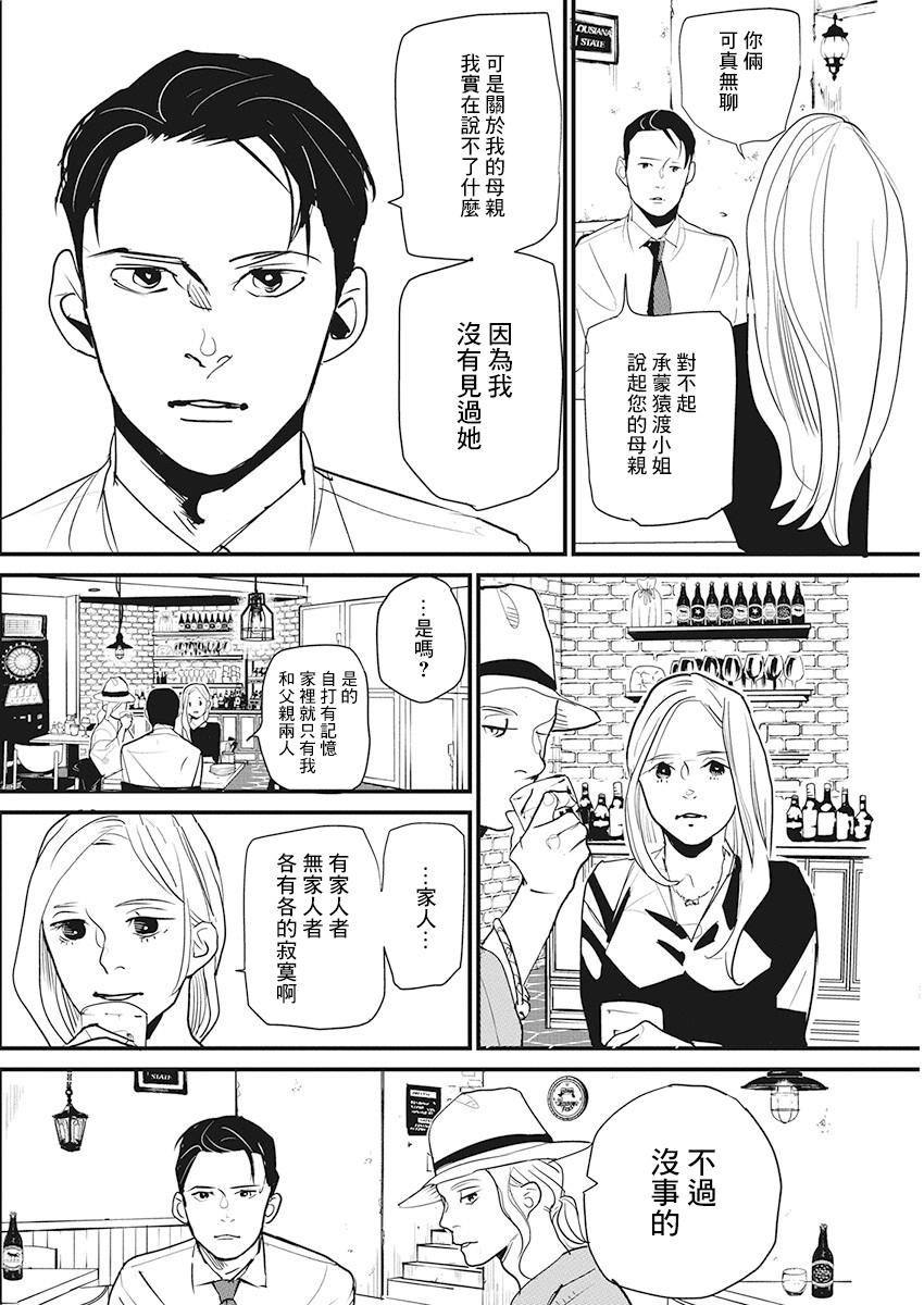 《怪奇侦探~日本民间传说犯罪调查~》漫画最新章节第14话免费下拉式在线观看章节第【13】张图片