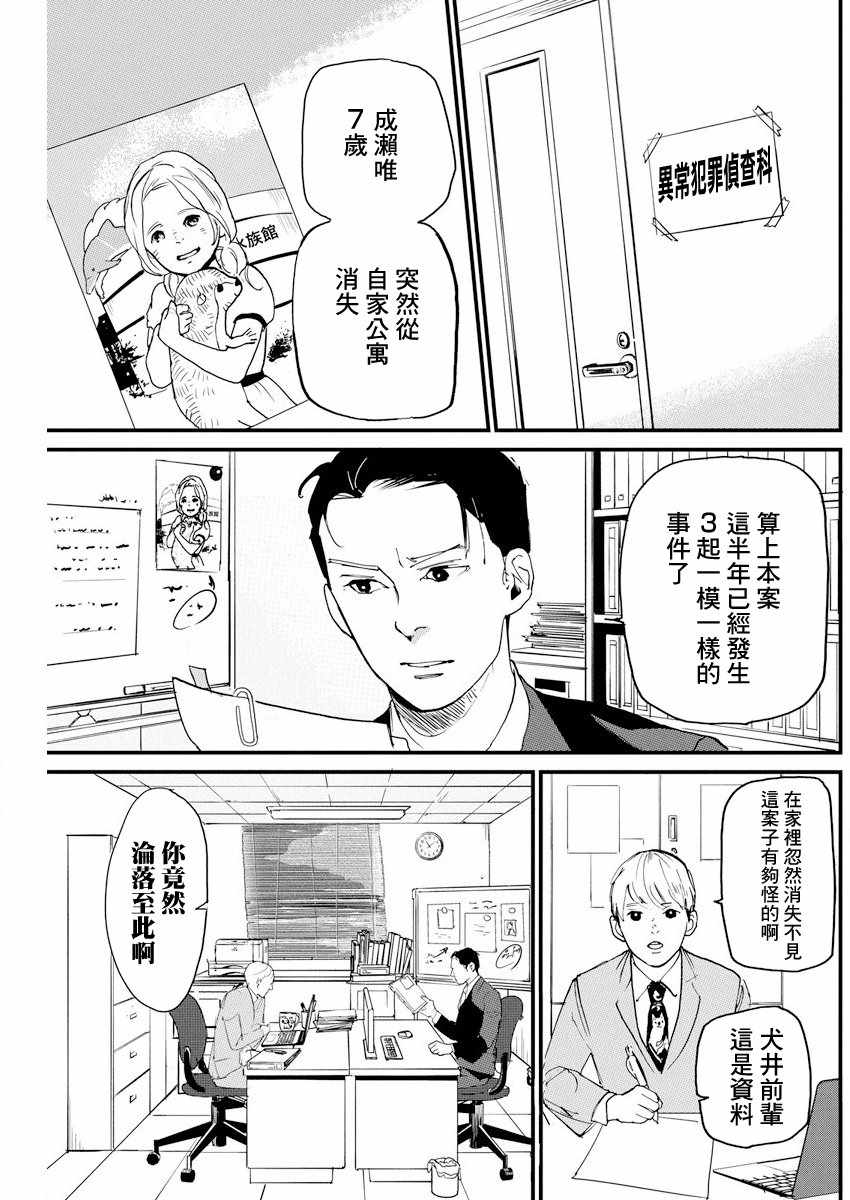 《怪奇侦探~日本民间传说犯罪调查~》漫画最新章节第4话免费下拉式在线观看章节第【3】张图片