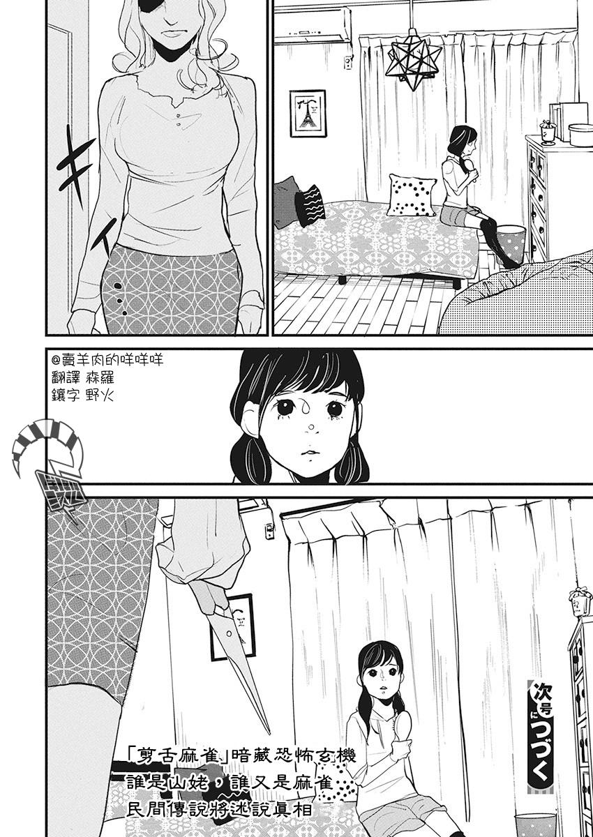 《怪奇侦探~日本民间传说犯罪调查~》漫画最新章节第14话免费下拉式在线观看章节第【24】张图片