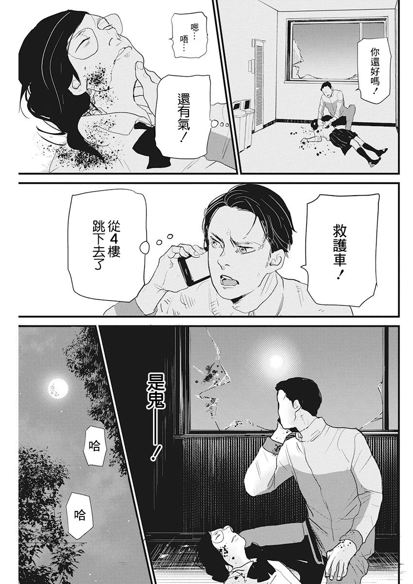 《怪奇侦探~日本民间传说犯罪调查~》漫画最新章节第17话免费下拉式在线观看章节第【22】张图片