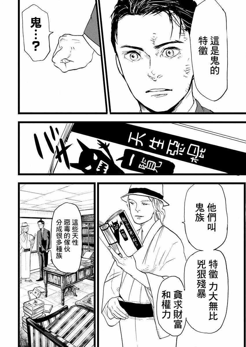 《怪奇侦探~日本民间传说犯罪调查~》漫画最新章节第1话免费下拉式在线观看章节第【31】张图片