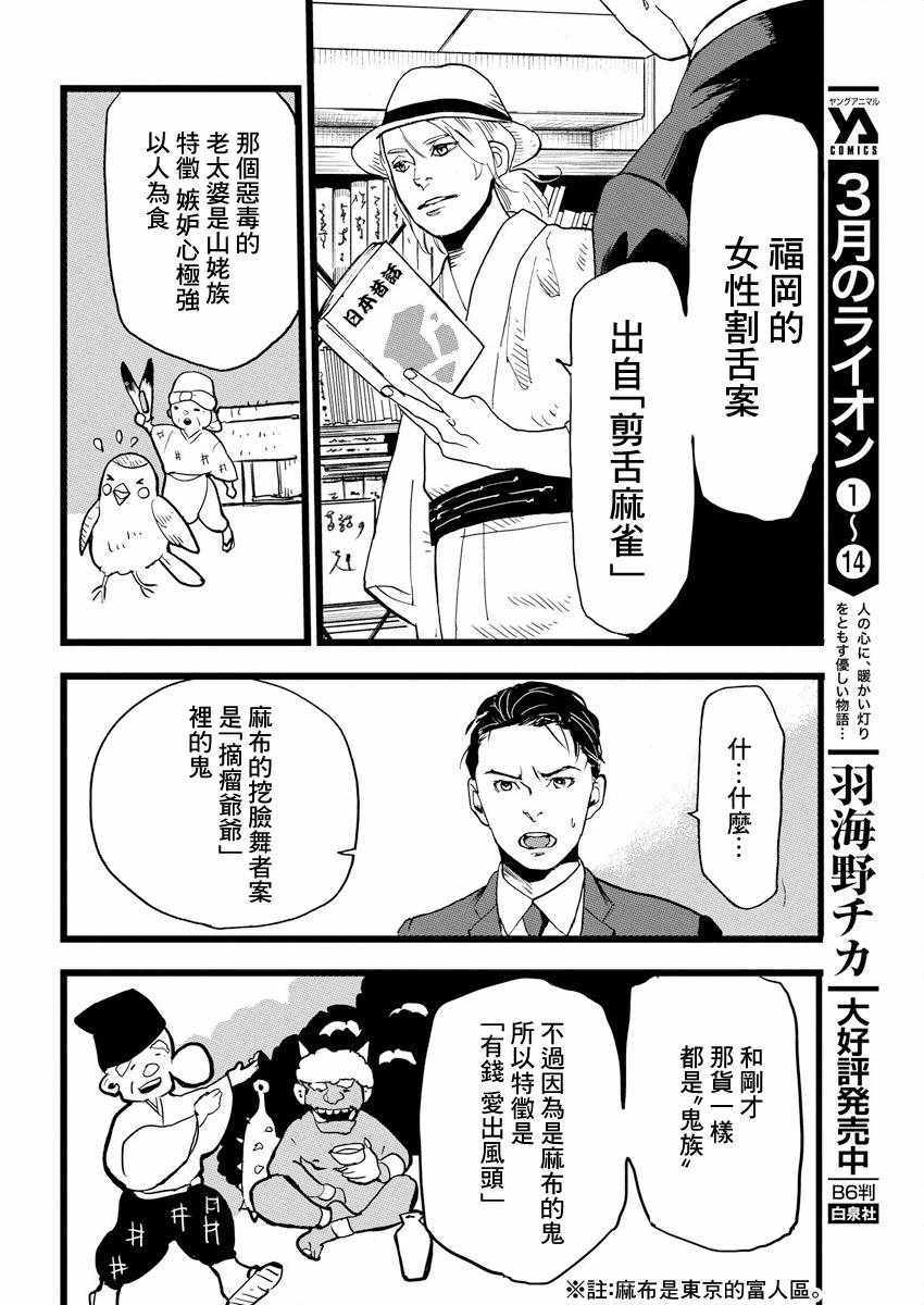 《怪奇侦探~日本民间传说犯罪调查~》漫画最新章节第1话免费下拉式在线观看章节第【35】张图片