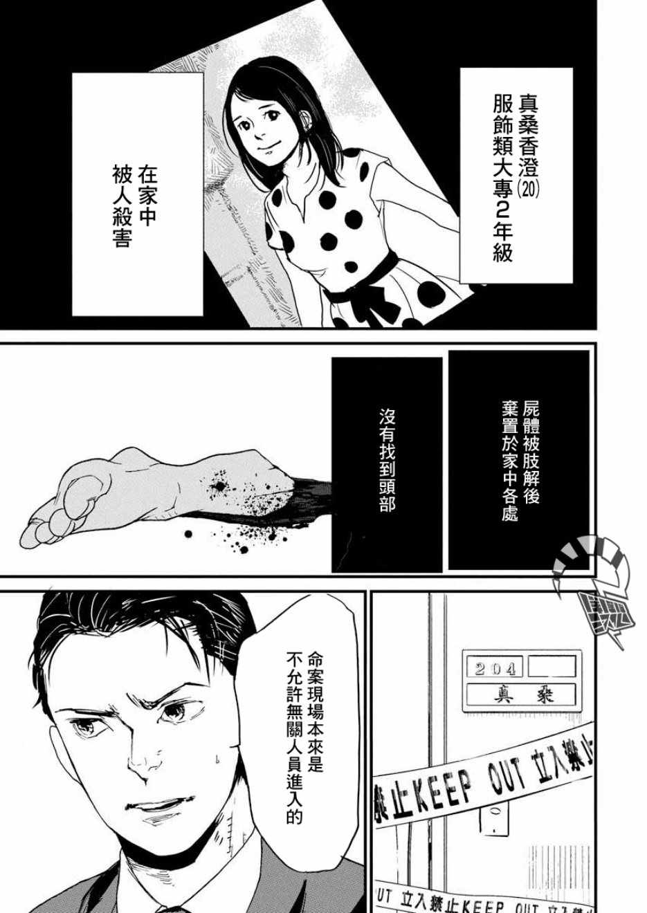 《怪奇侦探~日本民间传说犯罪调查~》漫画最新章节第2话免费下拉式在线观看章节第【3】张图片