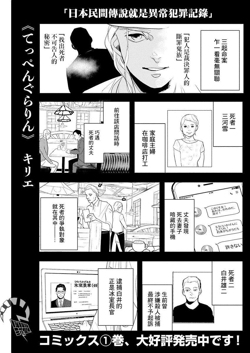 《怪奇侦探~日本民间传说犯罪调查~》漫画最新章节第12话免费下拉式在线观看章节第【1】张图片