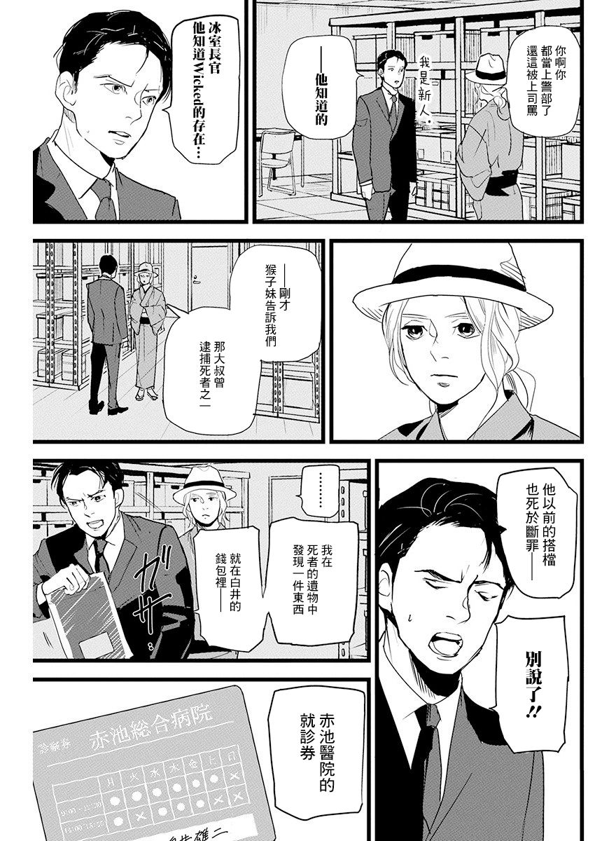 《怪奇侦探~日本民间传说犯罪调查~》漫画最新章节第13话免费下拉式在线观看章节第【3】张图片