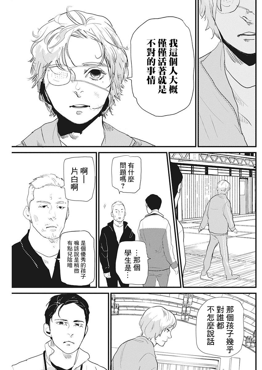 《怪奇侦探~日本民间传说犯罪调查~》漫画最新章节第17话免费下拉式在线观看章节第【10】张图片