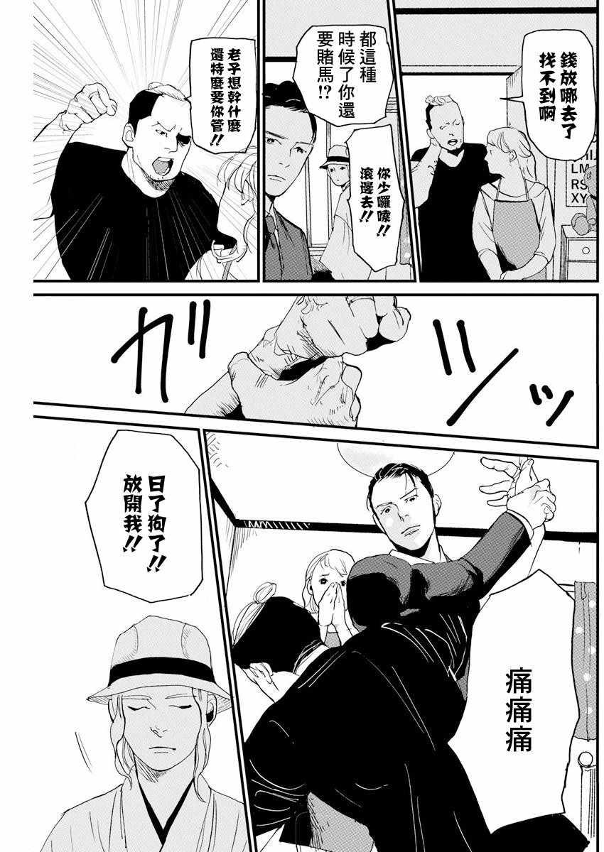 《怪奇侦探~日本民间传说犯罪调查~》漫画最新章节第4话免费下拉式在线观看章节第【13】张图片