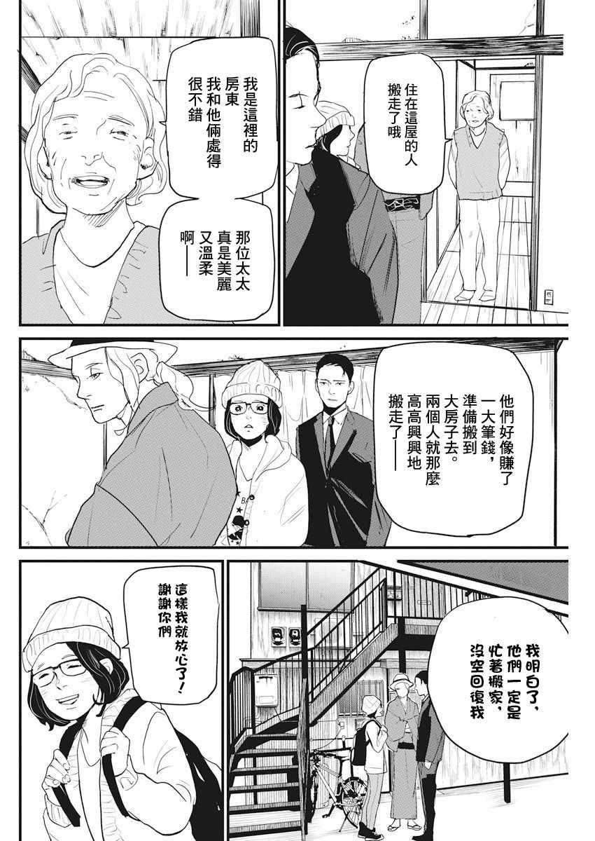 《怪奇侦探~日本民间传说犯罪调查~》漫画最新章节第7话免费下拉式在线观看章节第【14】张图片