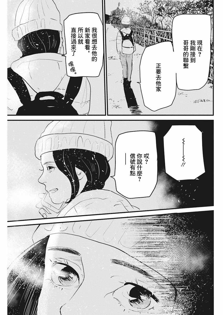 《怪奇侦探~日本民间传说犯罪调查~》漫画最新章节第7话免费下拉式在线观看章节第【19】张图片