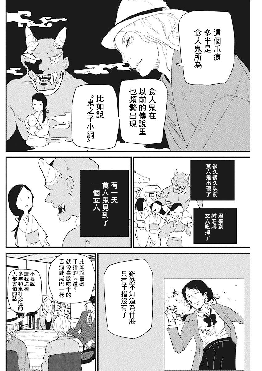 《怪奇侦探~日本民间传说犯罪调查~》漫画最新章节第17话免费下拉式在线观看章节第【5】张图片