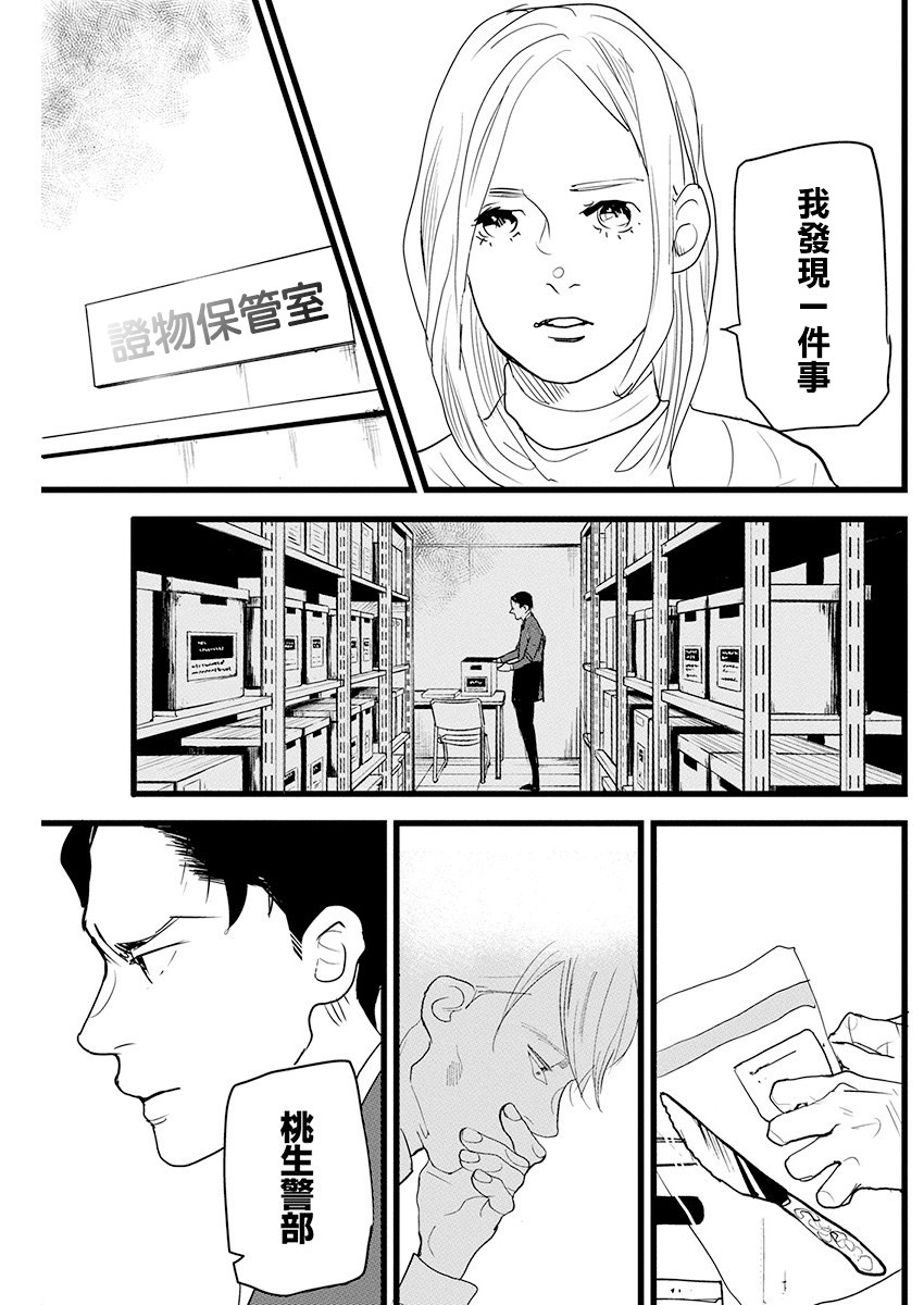 《怪奇侦探~日本民间传说犯罪调查~》漫画最新章节第12话免费下拉式在线观看章节第【19】张图片