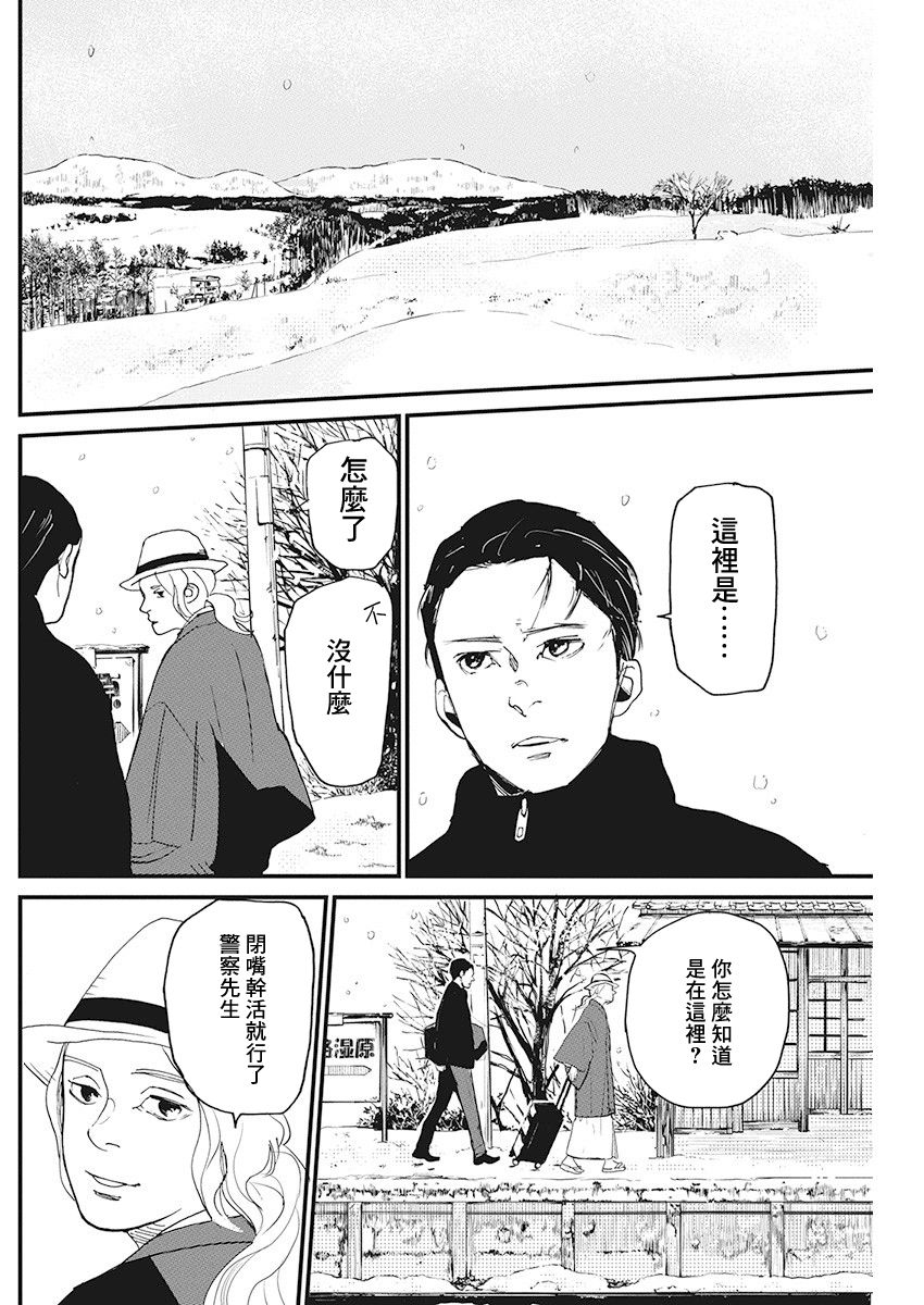 《怪奇侦探~日本民间传说犯罪调查~》漫画最新章节第8话 仙鹤报恩 (2)免费下拉式在线观看章节第【5】张图片