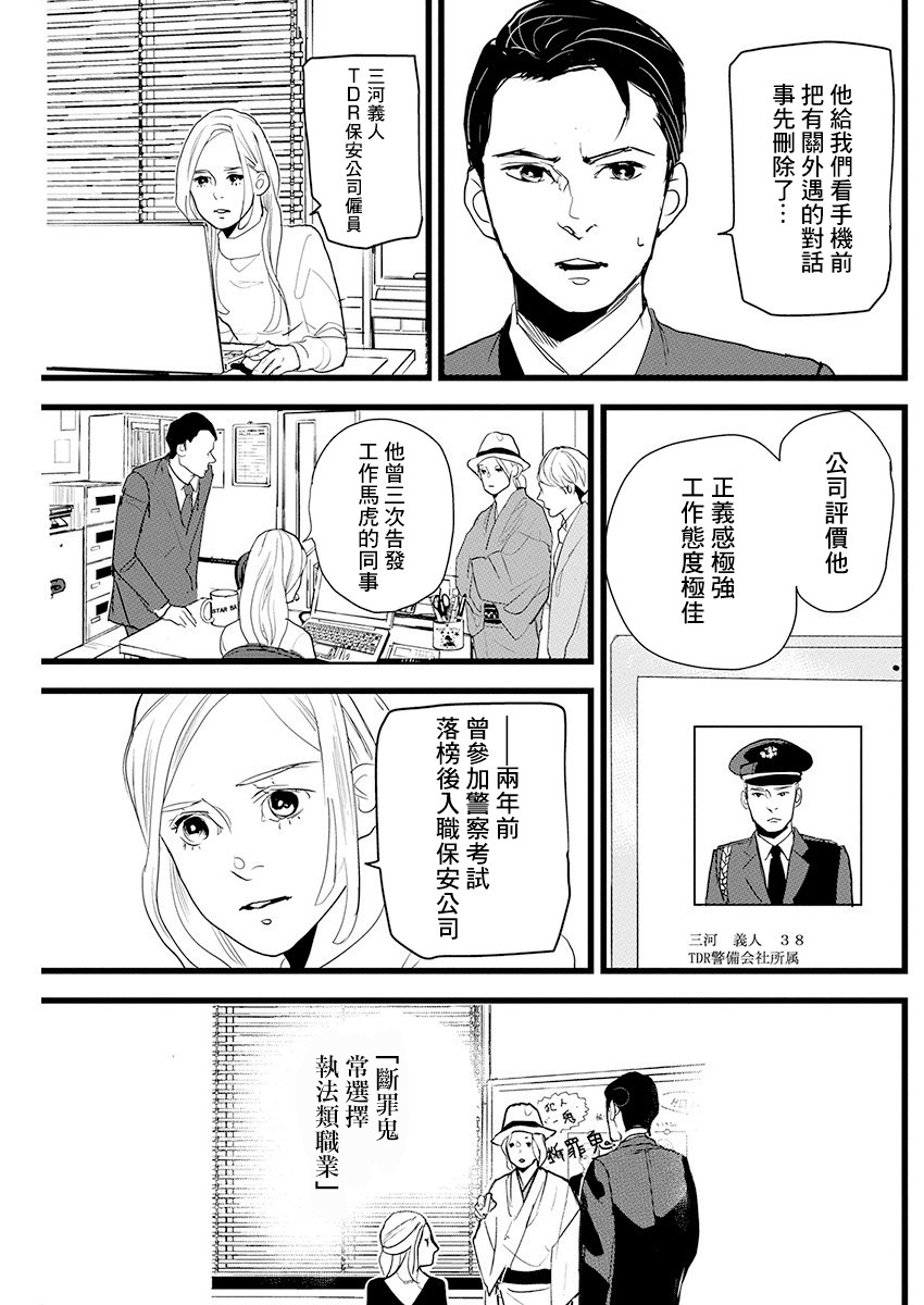 《怪奇侦探~日本民间传说犯罪调查~》漫画最新章节第12话免费下拉式在线观看章节第【17】张图片