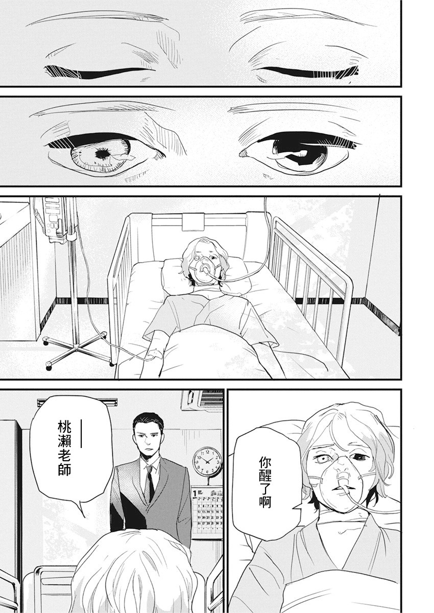 《怪奇侦探~日本民间传说犯罪调查~》漫画最新章节第20话免费下拉式在线观看章节第【21】张图片