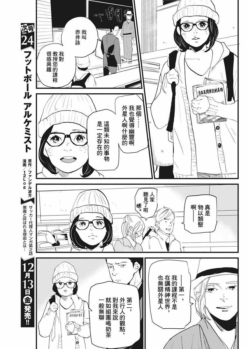 《怪奇侦探~日本民间传说犯罪调查~》漫画最新章节第7话免费下拉式在线观看章节第【7】张图片