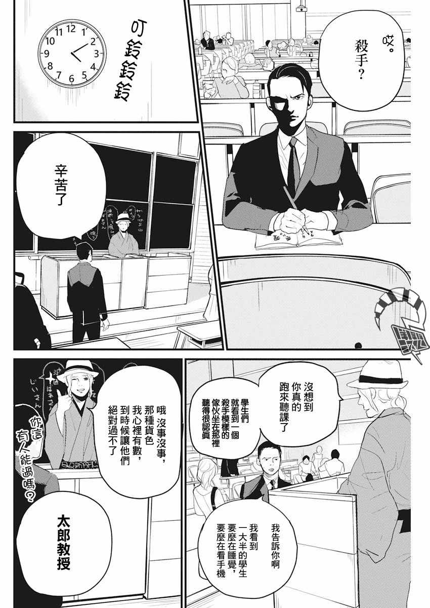 《怪奇侦探~日本民间传说犯罪调查~》漫画最新章节第7话免费下拉式在线观看章节第【6】张图片