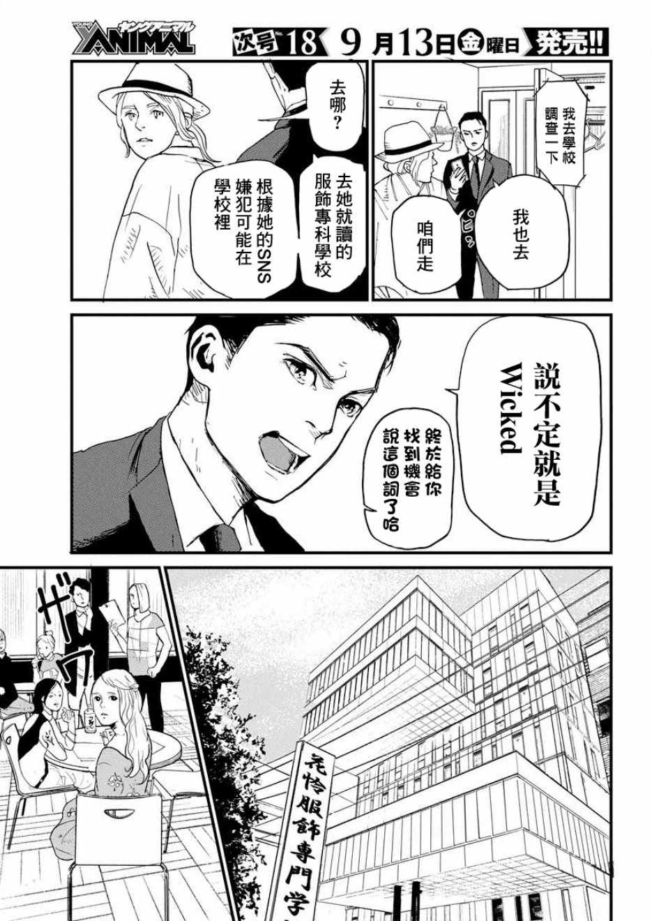 《怪奇侦探~日本民间传说犯罪调查~》漫画最新章节第2话免费下拉式在线观看章节第【11】张图片