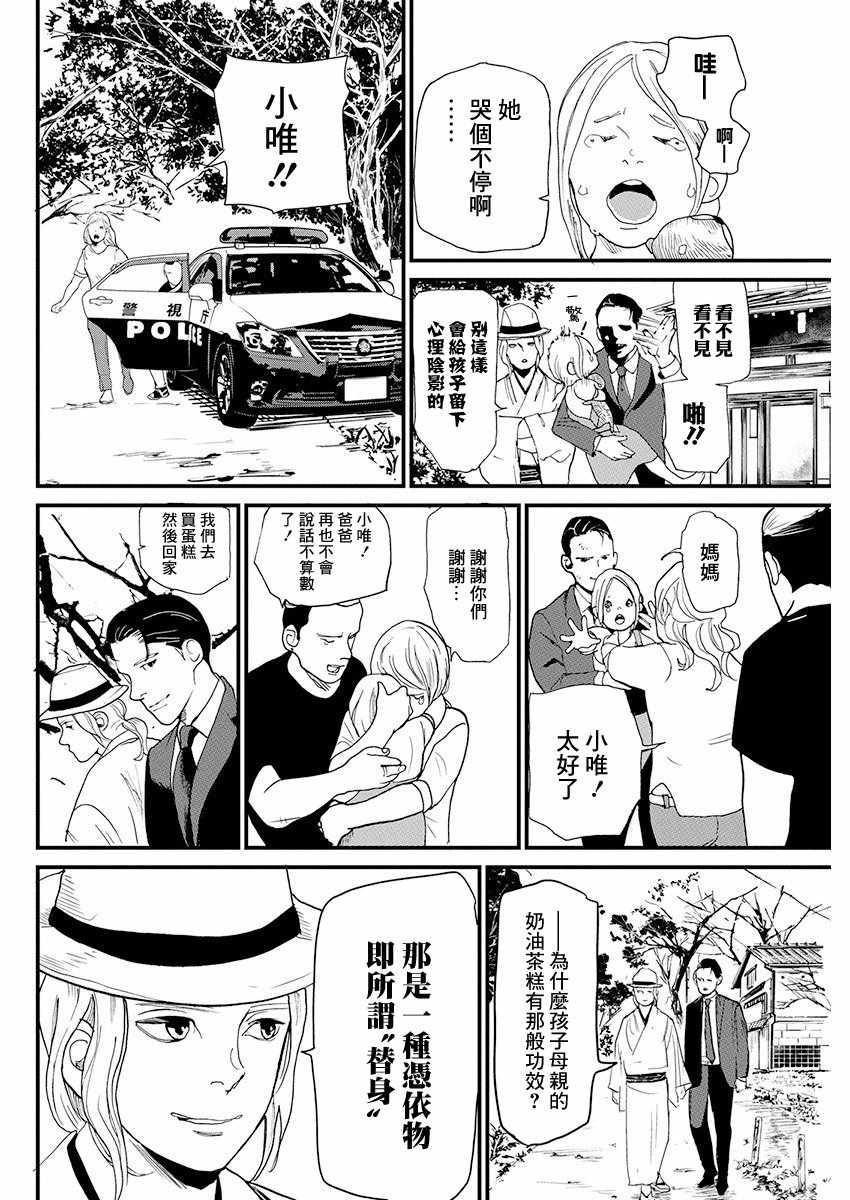 《怪奇侦探~日本民间传说犯罪调查~》漫画最新章节第6话免费下拉式在线观看章节第【18】张图片