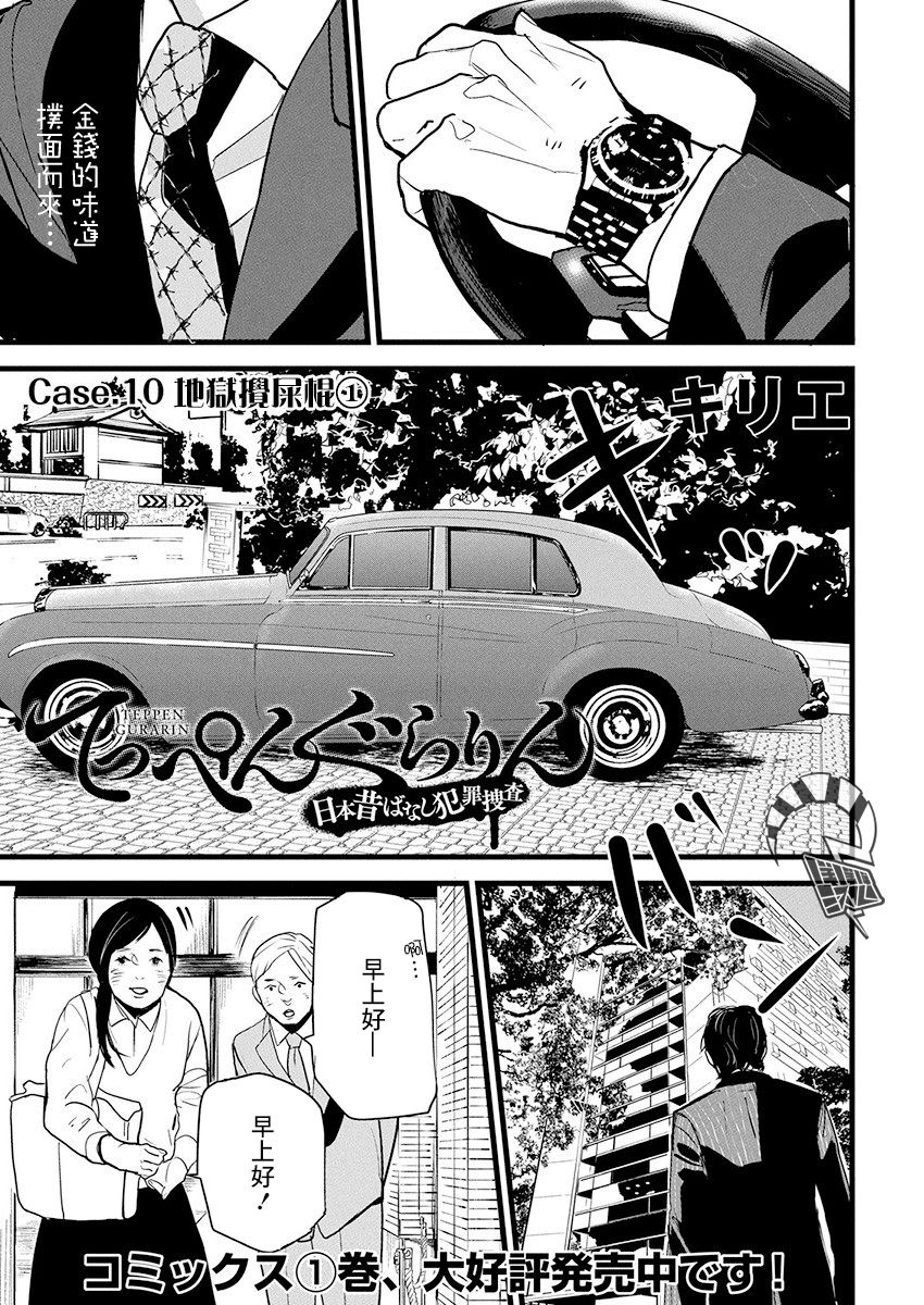 《怪奇侦探~日本民间传说犯罪调查~》漫画最新章节第10话免费下拉式在线观看章节第【1】张图片