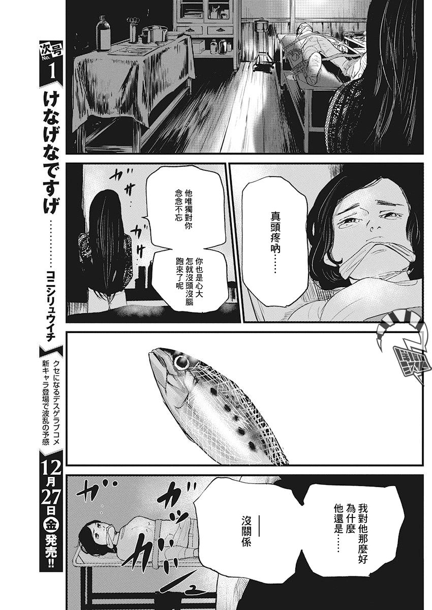 《怪奇侦探~日本民间传说犯罪调查~》漫画最新章节第8话 仙鹤报恩 (2)免费下拉式在线观看章节第【16】张图片