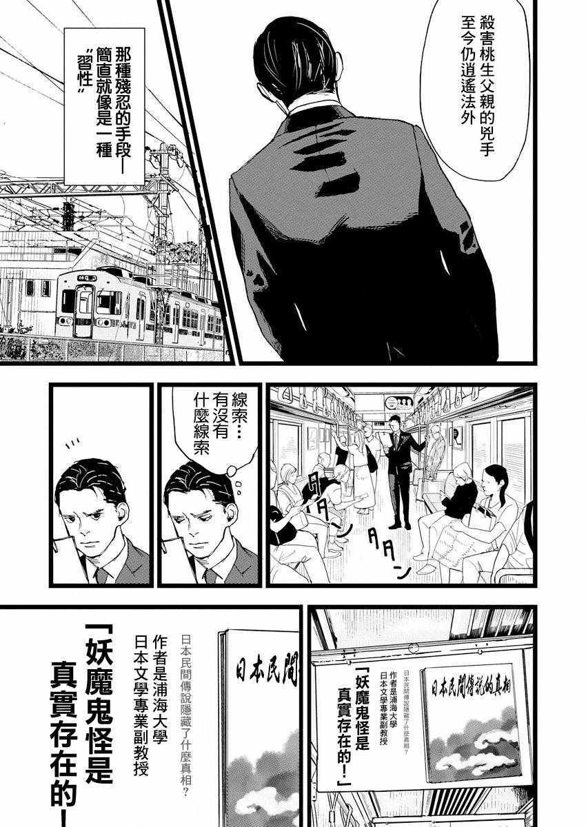 《怪奇侦探~日本民间传说犯罪调查~》漫画最新章节第1话免费下拉式在线观看章节第【12】张图片