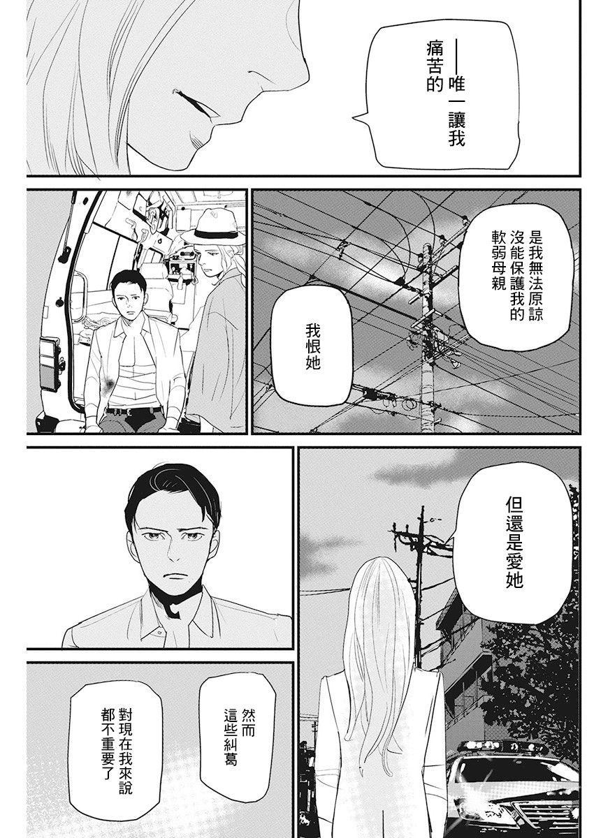 《怪奇侦探~日本民间传说犯罪调查~》漫画最新章节第16话免费下拉式在线观看章节第【23】张图片