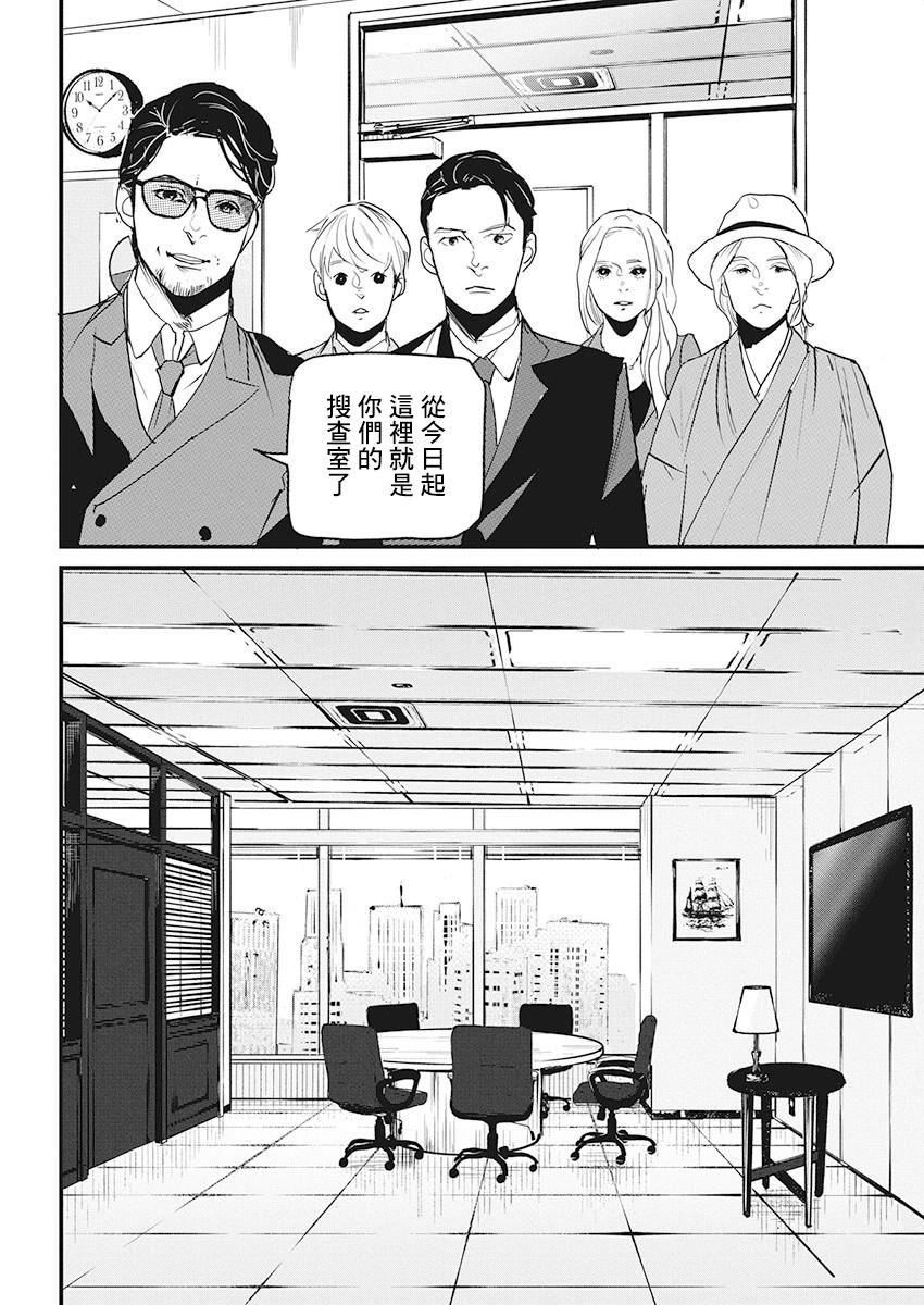 《怪奇侦探~日本民间传说犯罪调查~》漫画最新章节第14话免费下拉式在线观看章节第【4】张图片