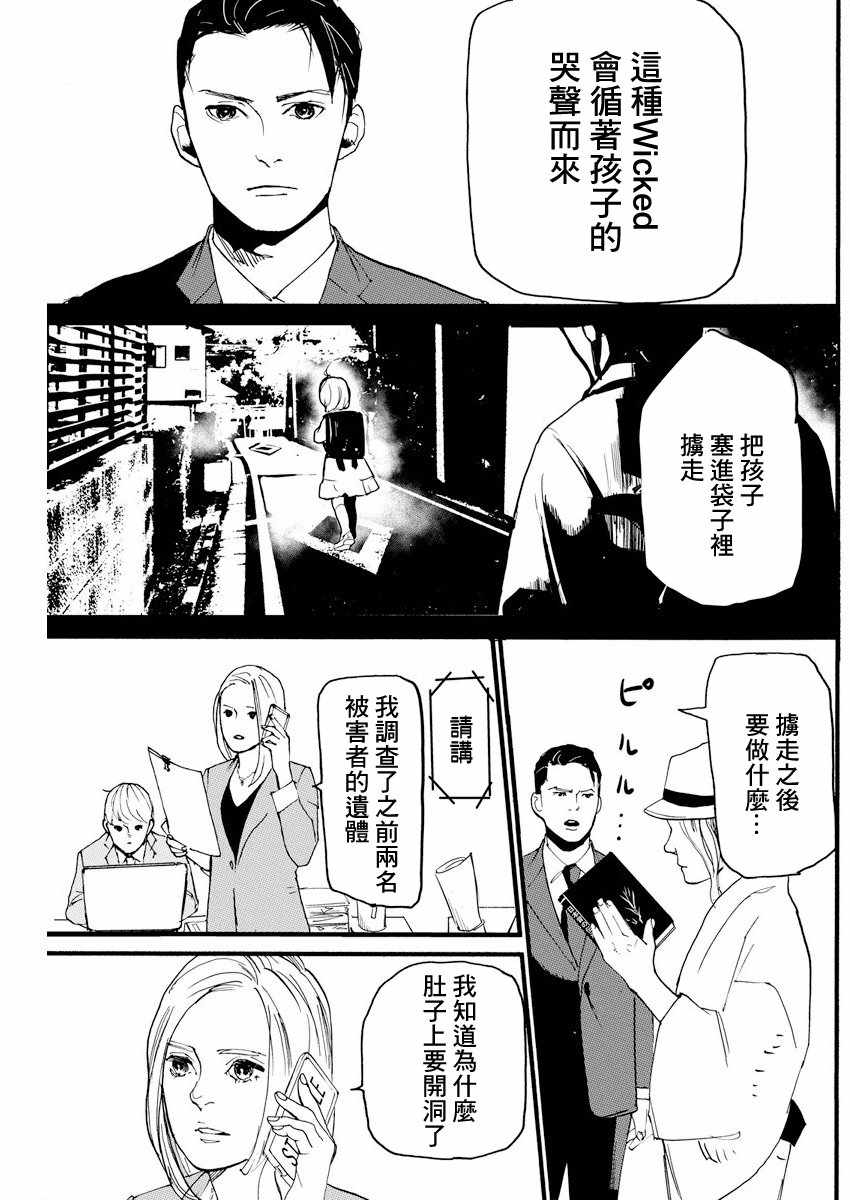 《怪奇侦探~日本民间传说犯罪调查~》漫画最新章节第4话免费下拉式在线观看章节第【19】张图片