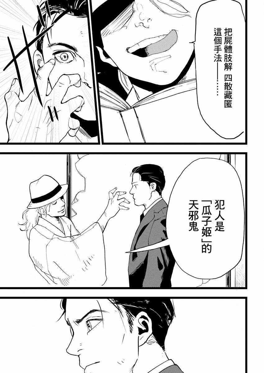 《怪奇侦探~日本民间传说犯罪调查~》漫画最新章节第1话免费下拉式在线观看章节第【38】张图片