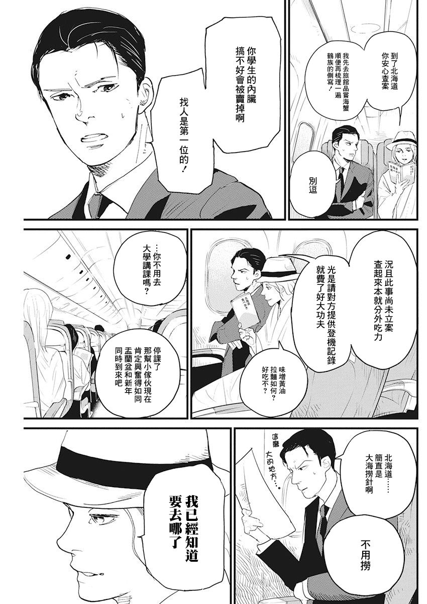 《怪奇侦探~日本民间传说犯罪调查~》漫画最新章节第8话 仙鹤报恩 (2)免费下拉式在线观看章节第【4】张图片