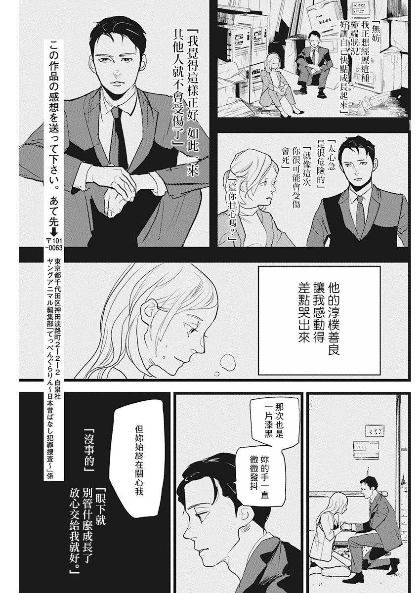 《怪奇侦探~日本民间传说犯罪调查~》漫画最新章节第15话免费下拉式在线观看章节第【22】张图片