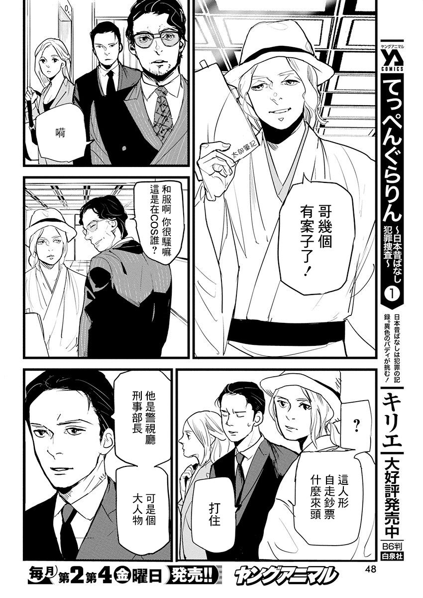 《怪奇侦探~日本民间传说犯罪调查~》漫画最新章节第10话免费下拉式在线观看章节第【4】张图片