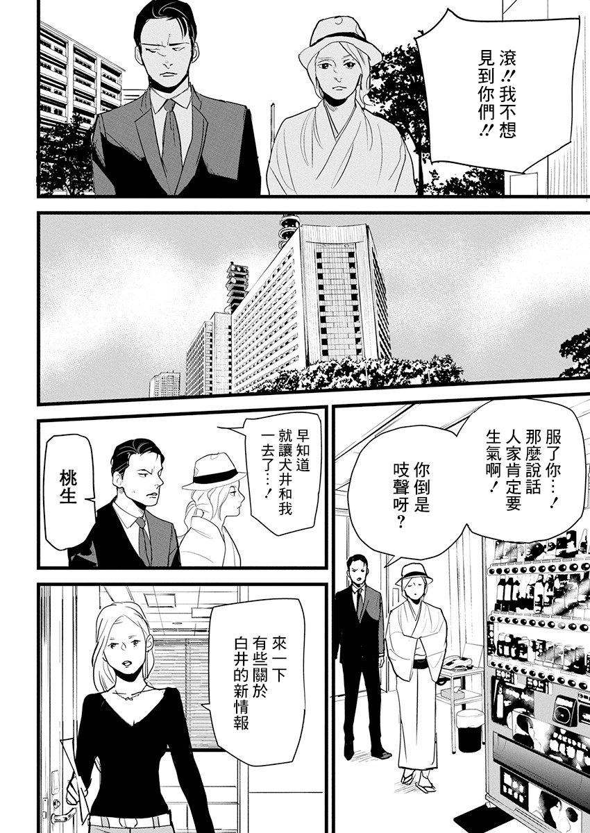 《怪奇侦探~日本民间传说犯罪调查~》漫画最新章节第10话免费下拉式在线观看章节第【12】张图片