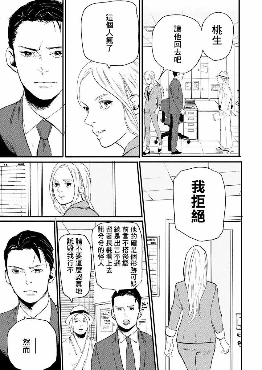 《怪奇侦探~日本民间传说犯罪调查~》漫画最新章节第5话免费下拉式在线观看章节第【18】张图片