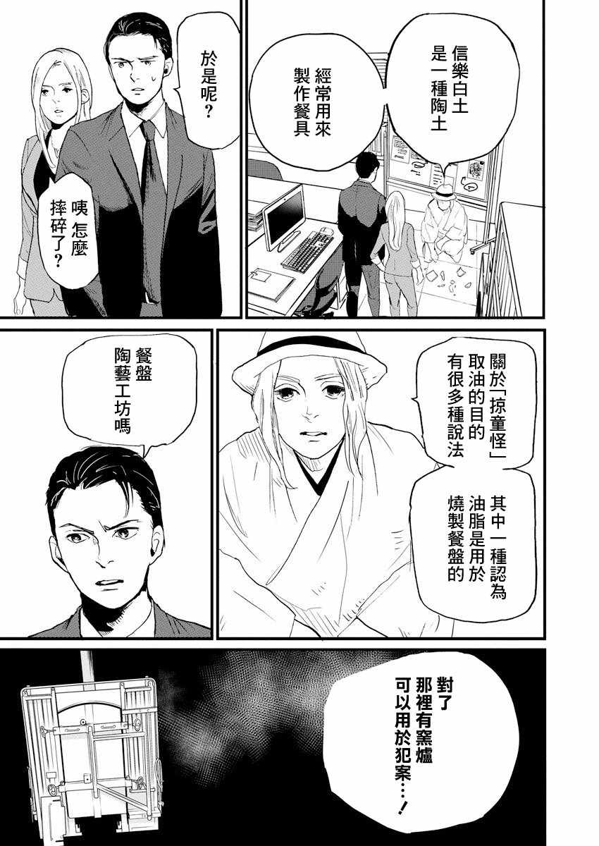 《怪奇侦探~日本民间传说犯罪调查~》漫画最新章节第5话免费下拉式在线观看章节第【16】张图片