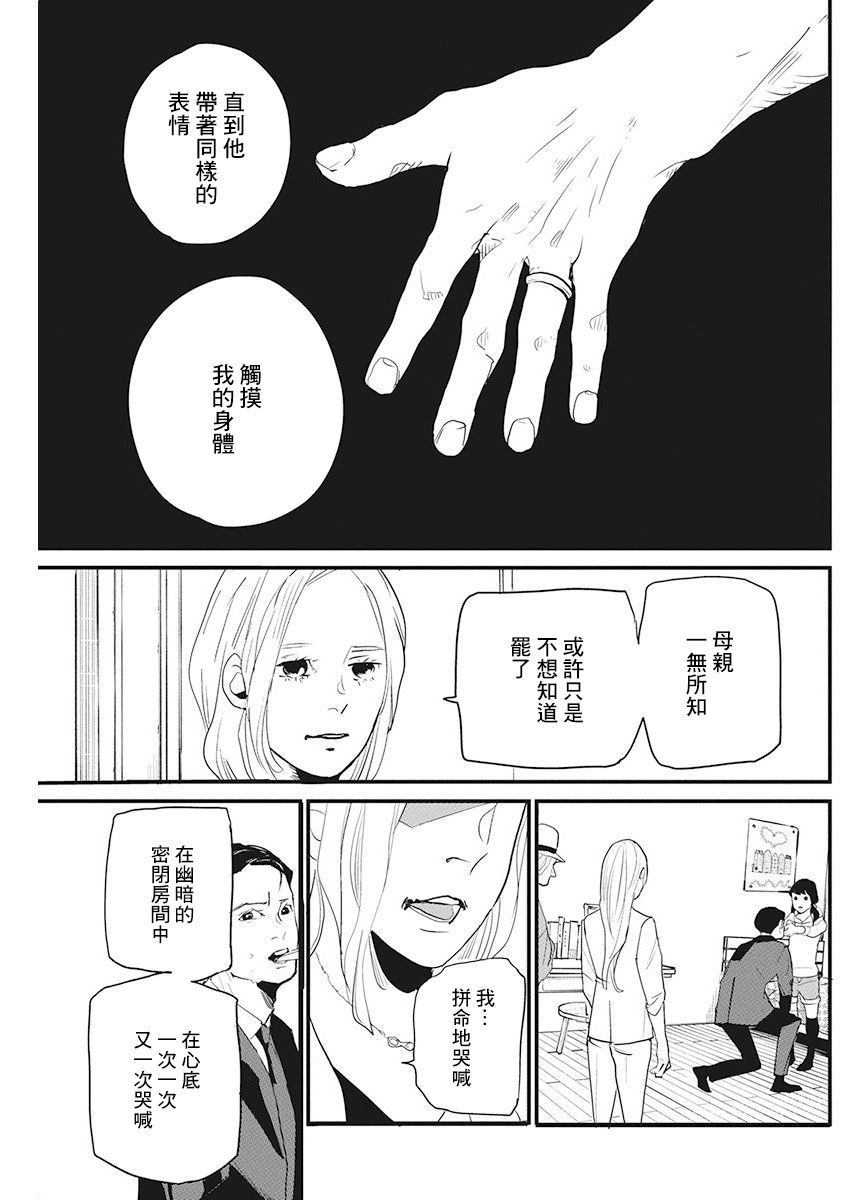 《怪奇侦探~日本民间传说犯罪调查~》漫画最新章节第16话免费下拉式在线观看章节第【15】张图片