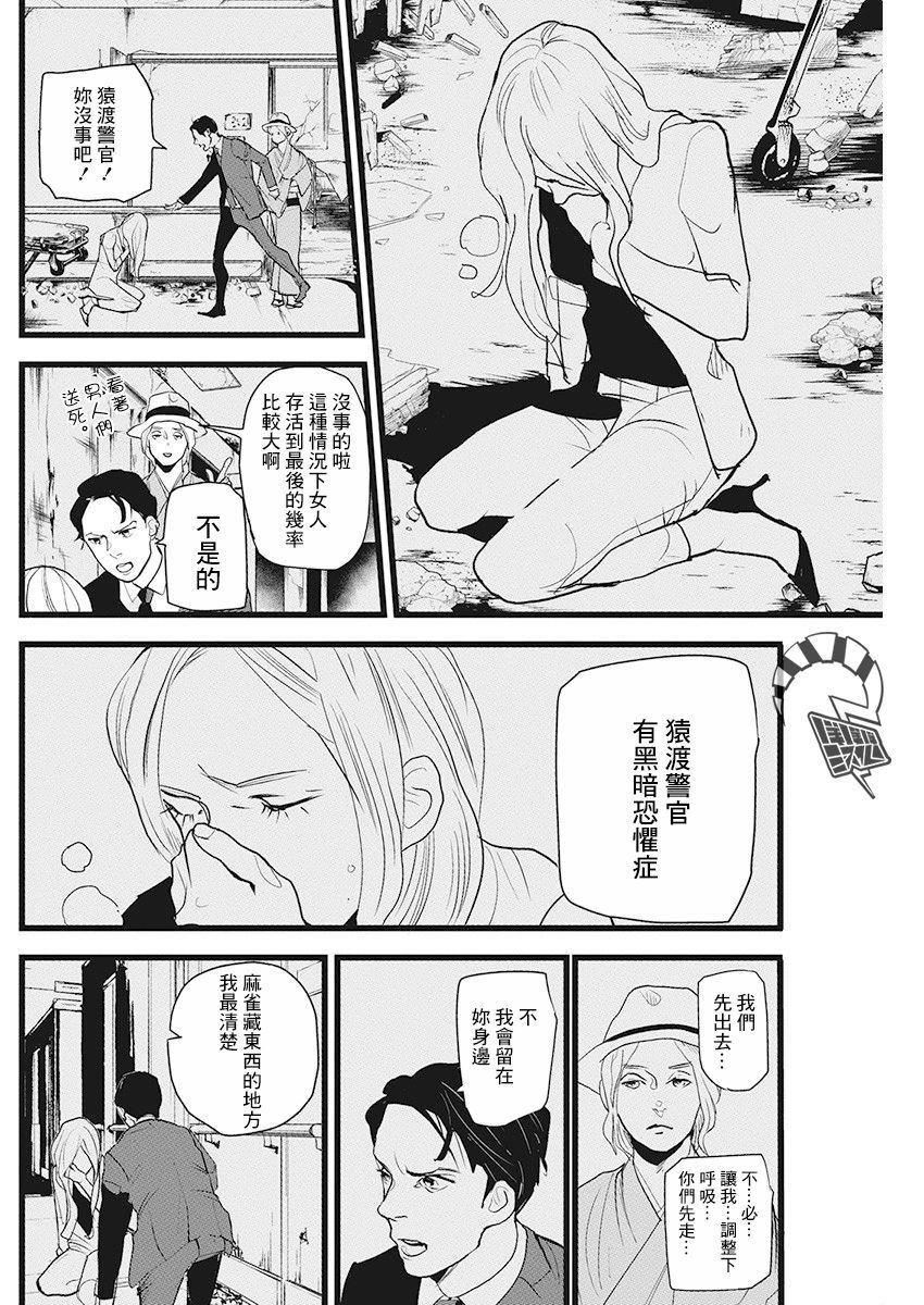 《怪奇侦探~日本民间传说犯罪调查~》漫画最新章节第15话免费下拉式在线观看章节第【19】张图片