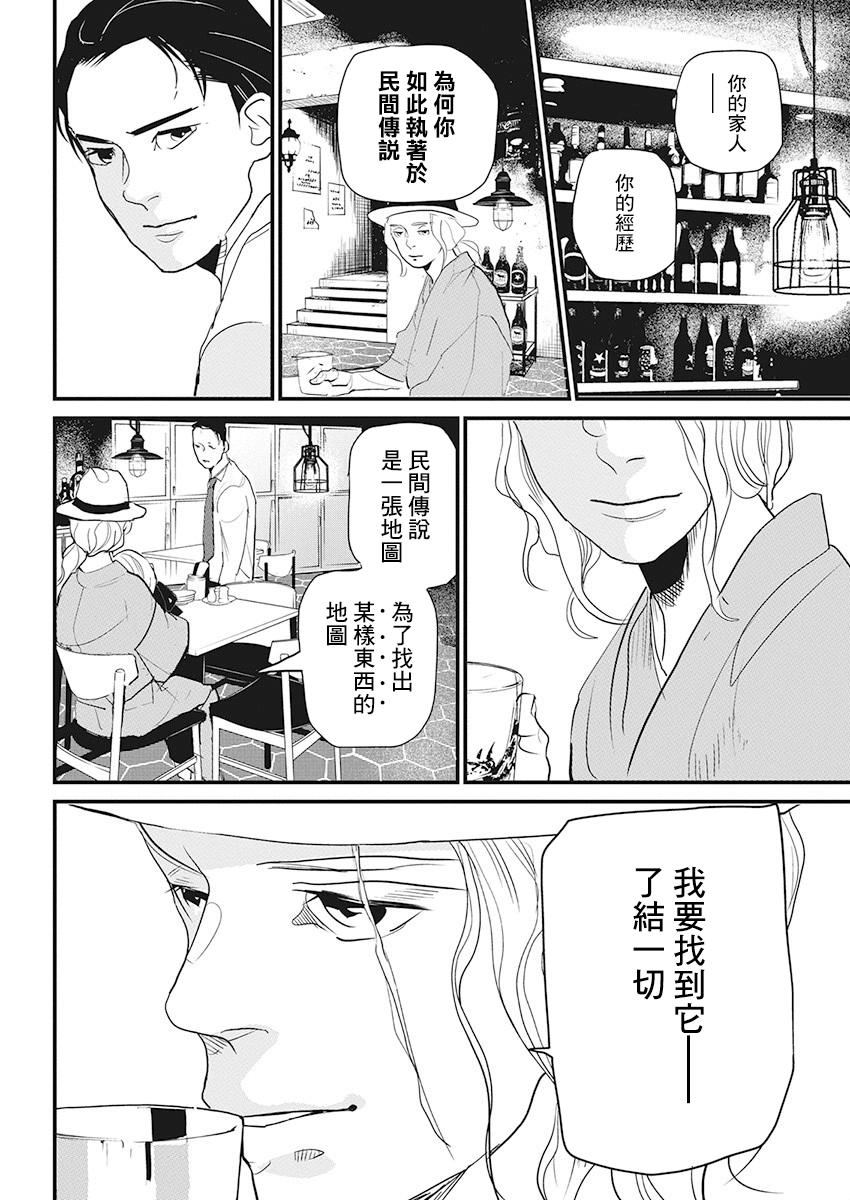 《怪奇侦探~日本民间传说犯罪调查~》漫画最新章节第14话免费下拉式在线观看章节第【16】张图片