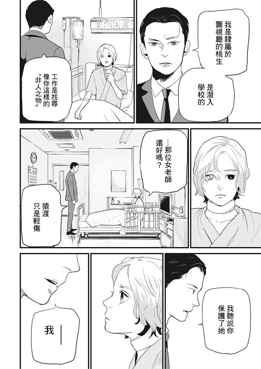 《怪奇侦探~日本民间传说犯罪调查~》漫画最新章节第20话免费下拉式在线观看章节第【22】张图片