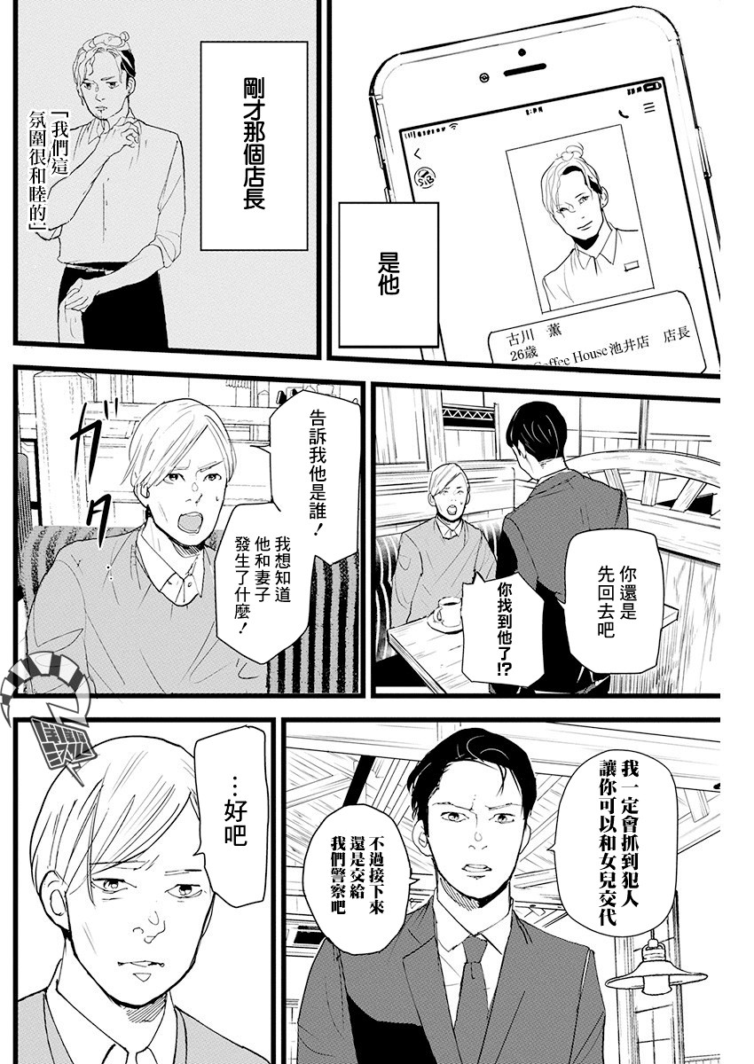 《怪奇侦探~日本民间传说犯罪调查~》漫画最新章节第12话免费下拉式在线观看章节第【10】张图片