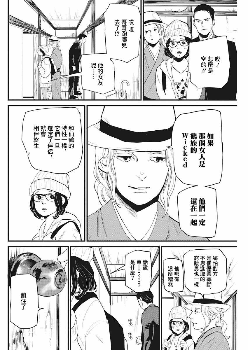 《怪奇侦探~日本民间传说犯罪调查~》漫画最新章节第7话免费下拉式在线观看章节第【12】张图片