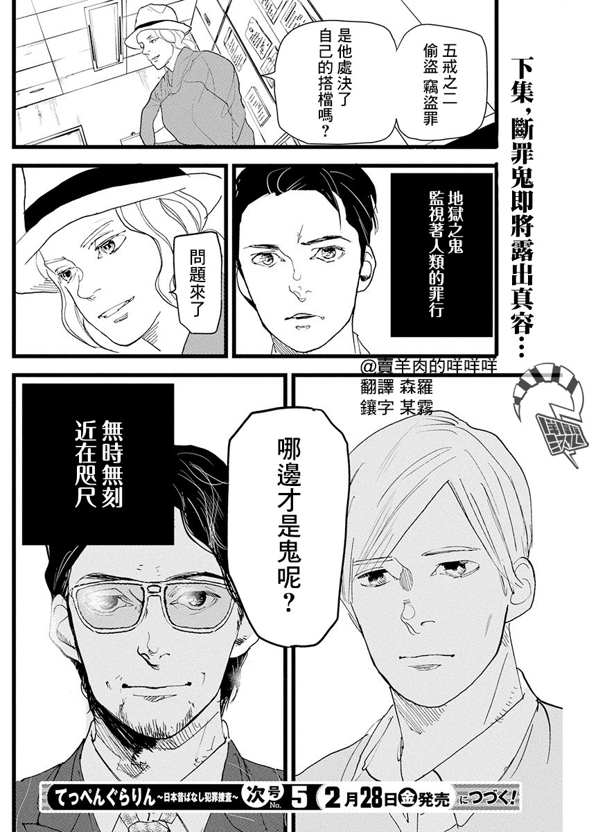 《怪奇侦探~日本民间传说犯罪调查~》漫画最新章节第12话免费下拉式在线观看章节第【24】张图片