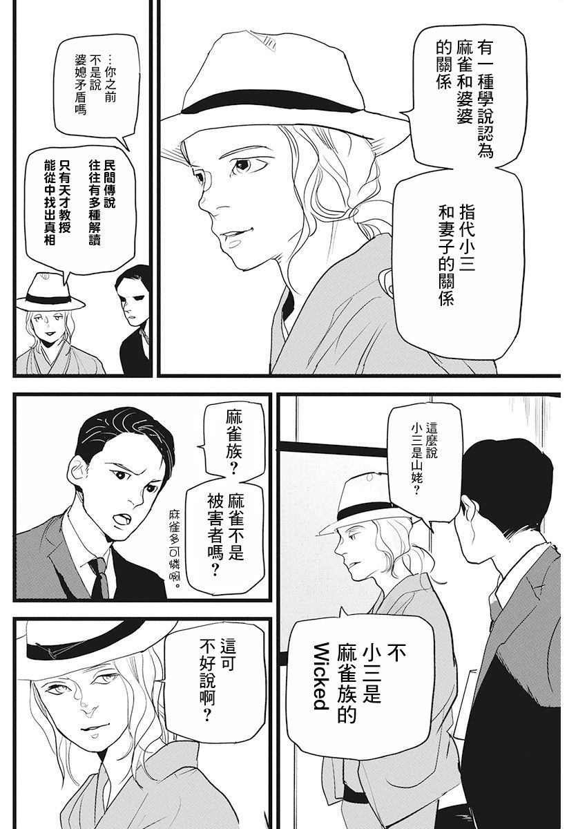 《怪奇侦探~日本民间传说犯罪调查~》漫画最新章节第15话免费下拉式在线观看章节第【5】张图片