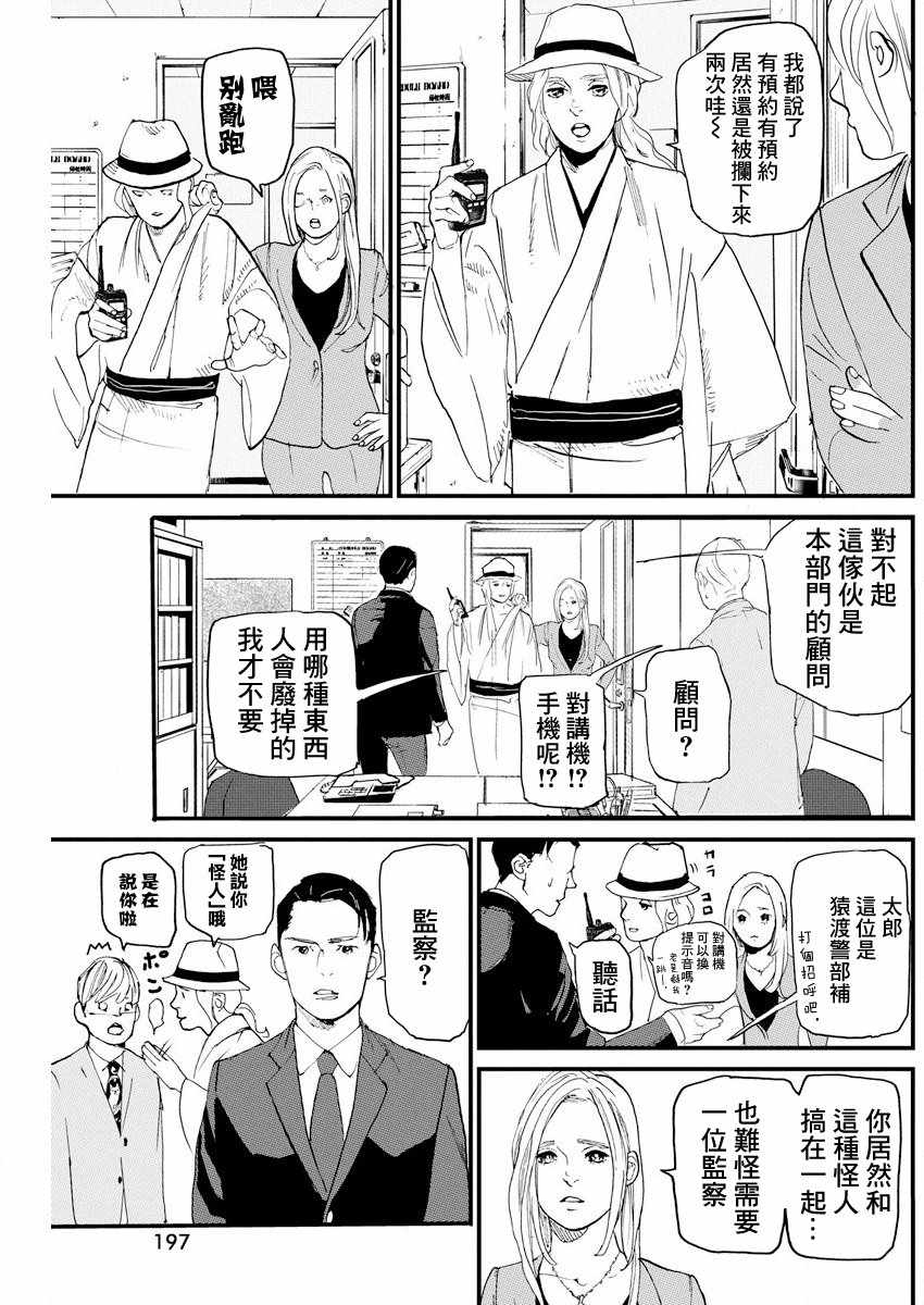 《怪奇侦探~日本民间传说犯罪调查~》漫画最新章节第4话免费下拉式在线观看章节第【5】张图片